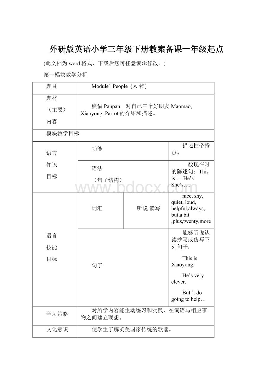 外研版英语小学三年级下册教案备课一年级起点Word文档下载推荐.docx_第1页