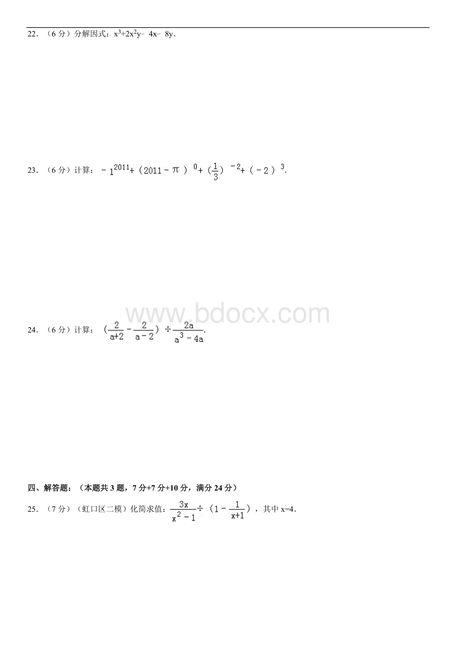 上海市普陀区七年级上期末数学试卷.doc_第3页