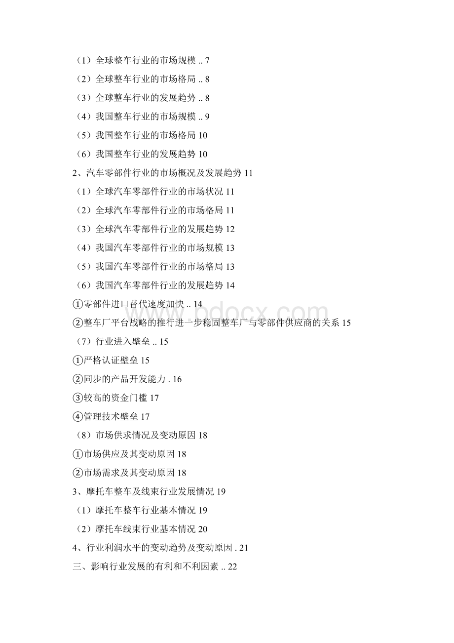 推荐汽车零部件洗涤系统行业分析报告.docx_第2页