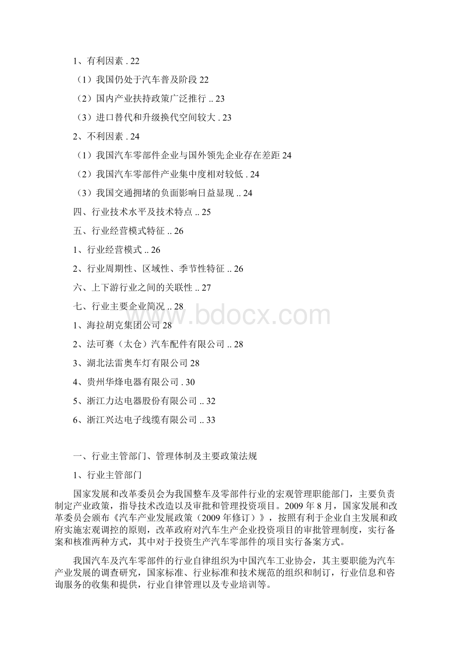 推荐汽车零部件洗涤系统行业分析报告.docx_第3页