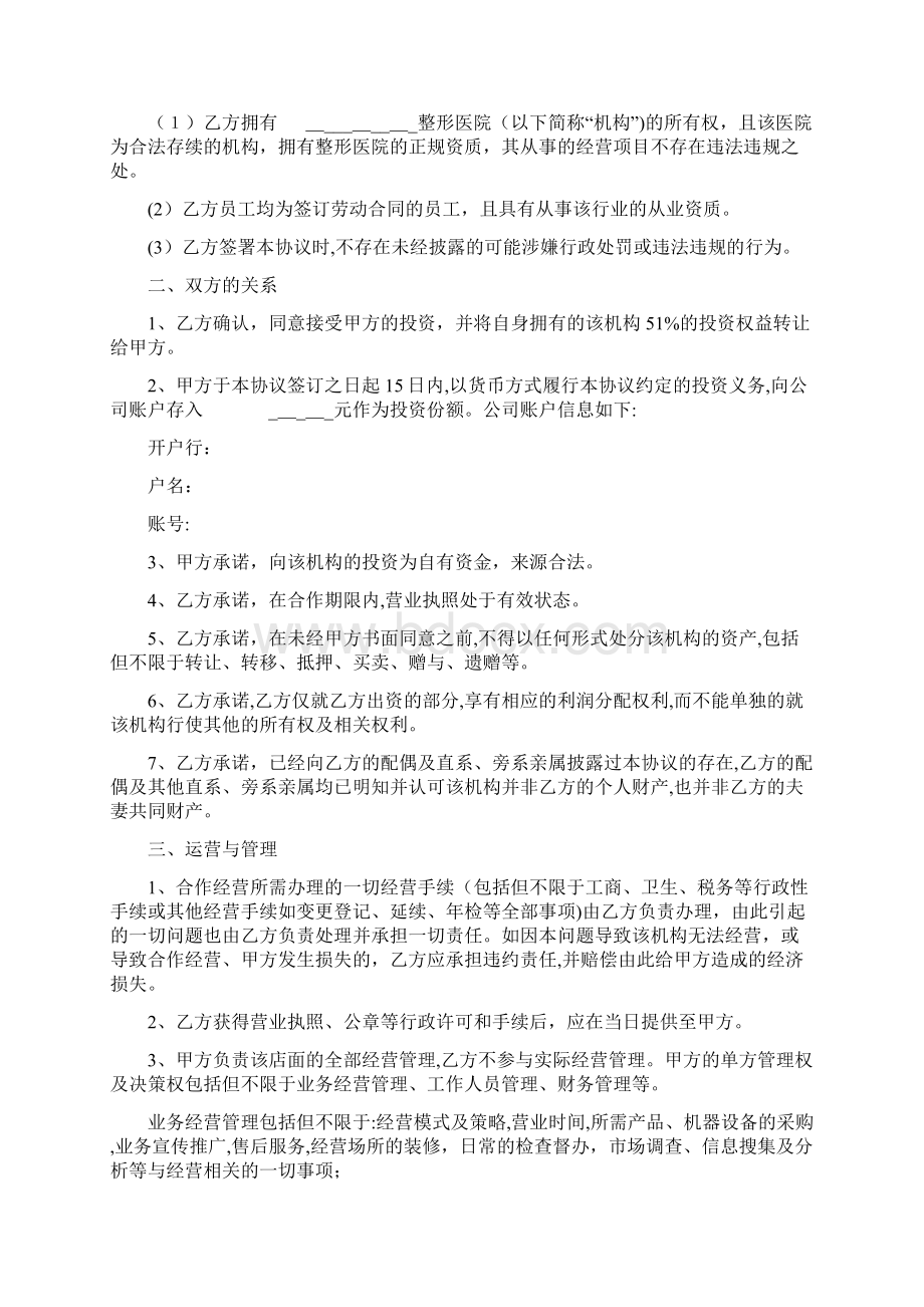 与整形医院合作合同doc.docx_第2页