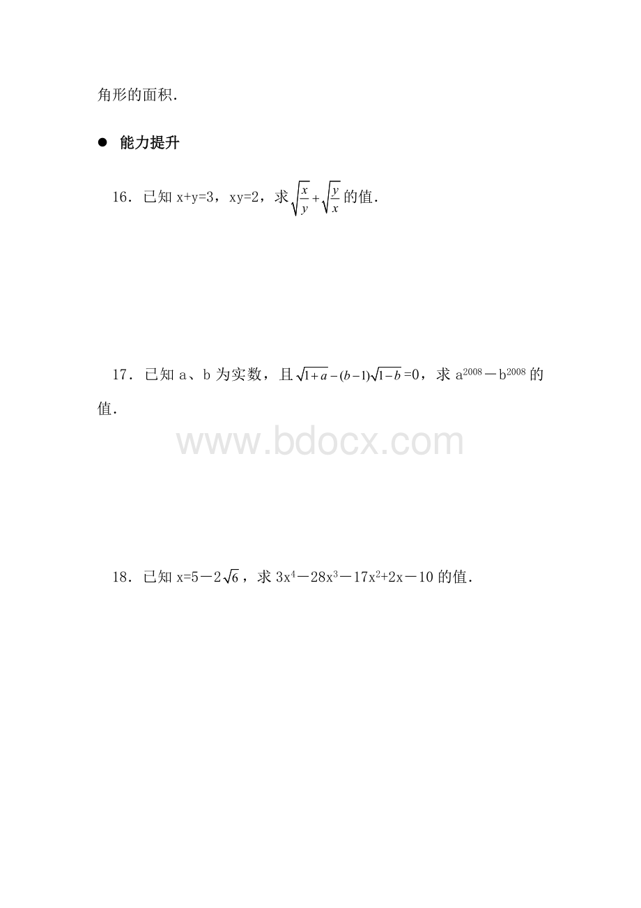 二次根式的加减乘除试题(含答案)7.doc_第3页