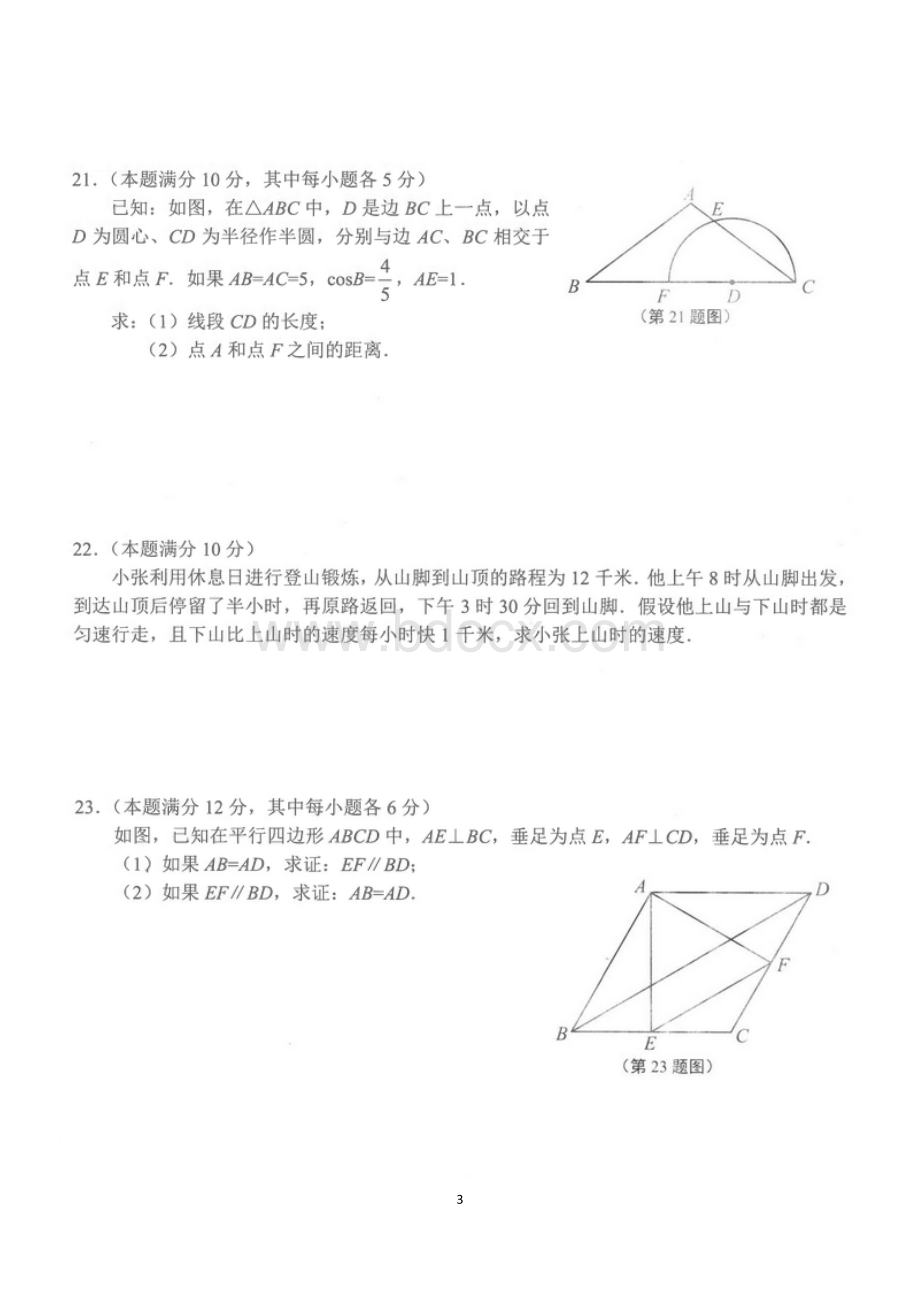 上海浦东新区2015初三数学二模卷(含答案).docx_第3页