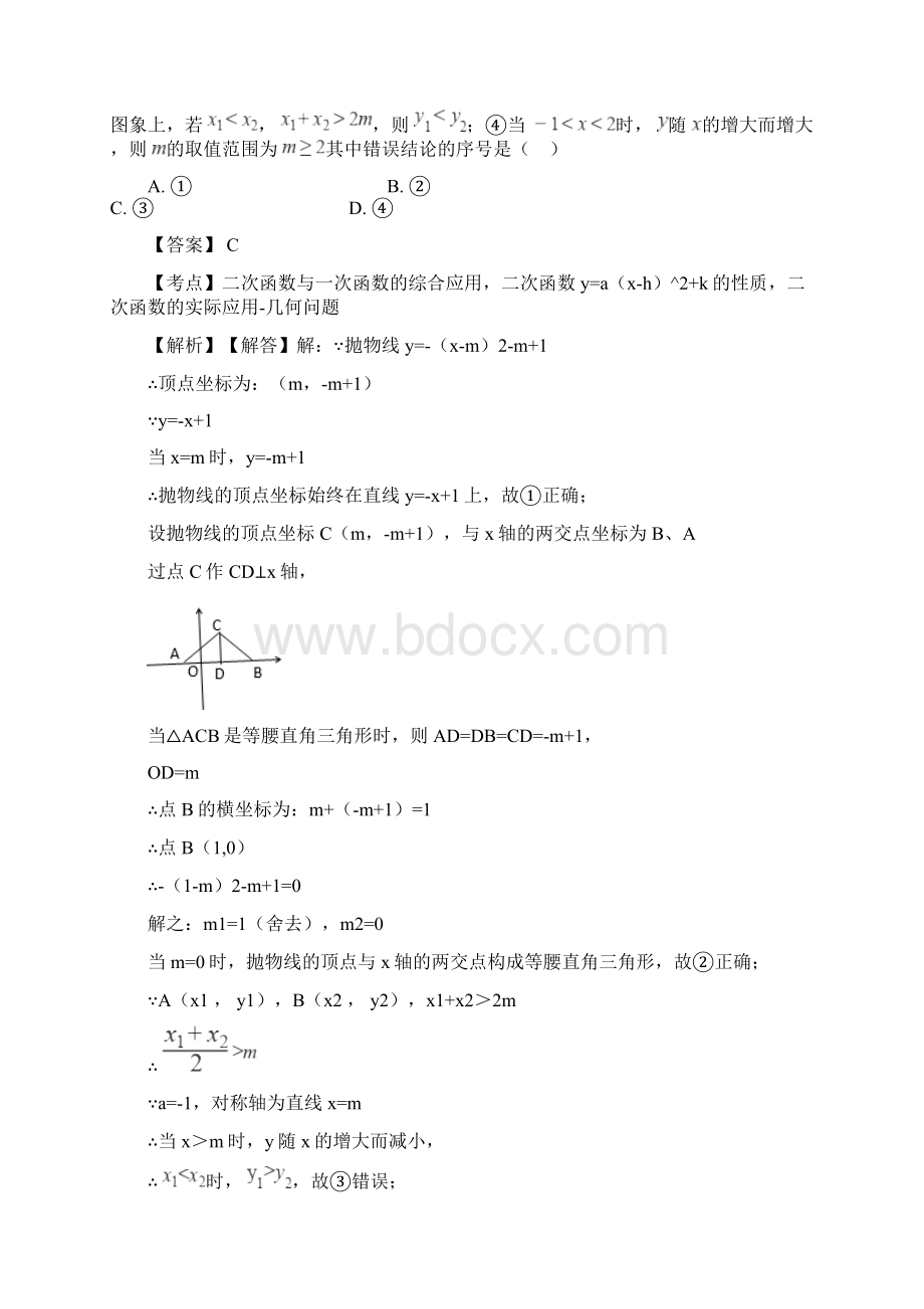 浙江省中考数学分类汇编专题二次函数含答案解析Word文档下载推荐.docx_第2页