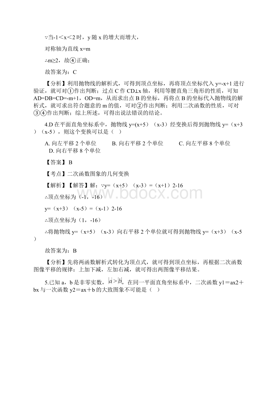 浙江省中考数学分类汇编专题二次函数含答案解析Word文档下载推荐.docx_第3页