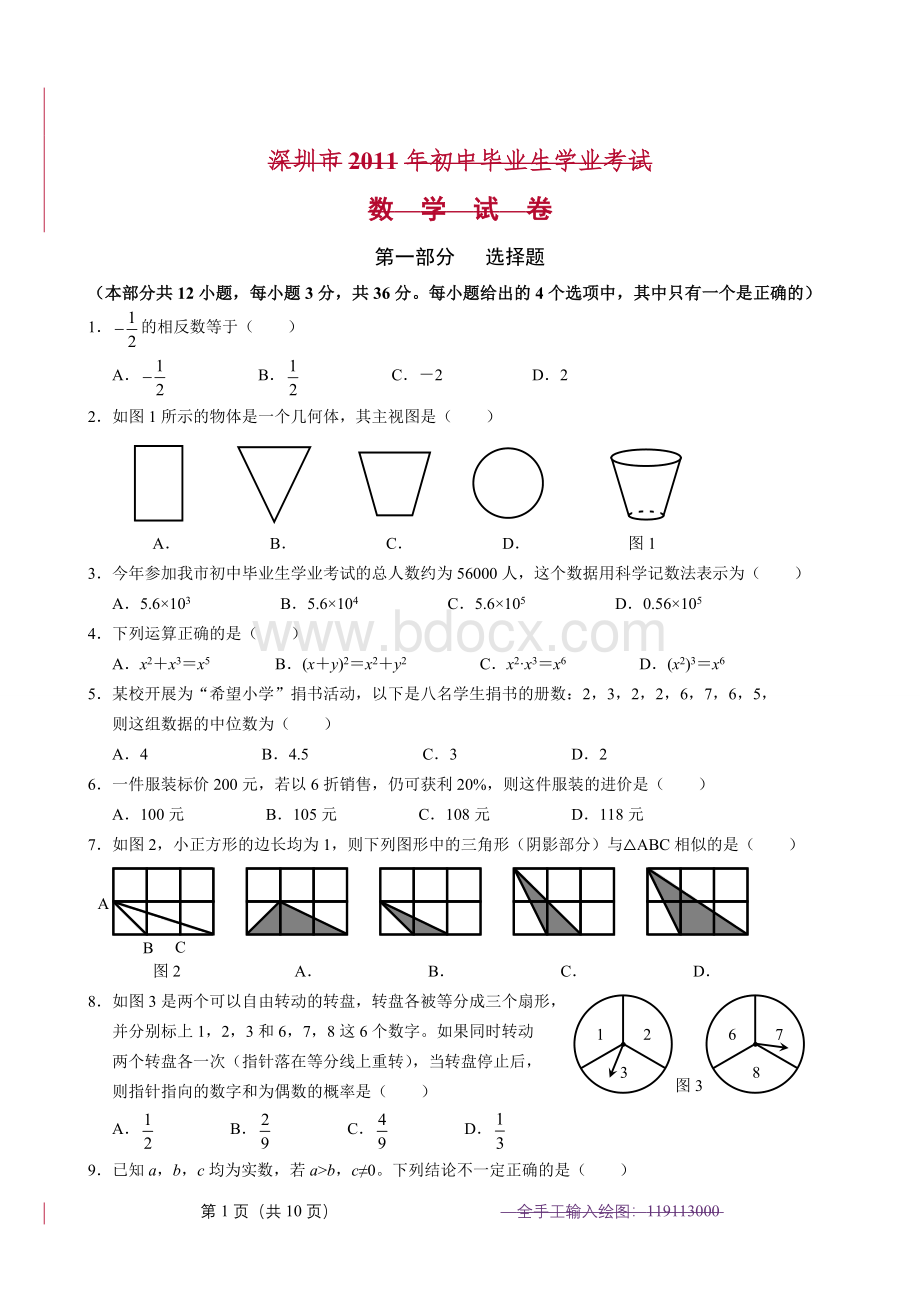 北师大版中考数学试题及答案Word文档下载推荐.doc_第1页