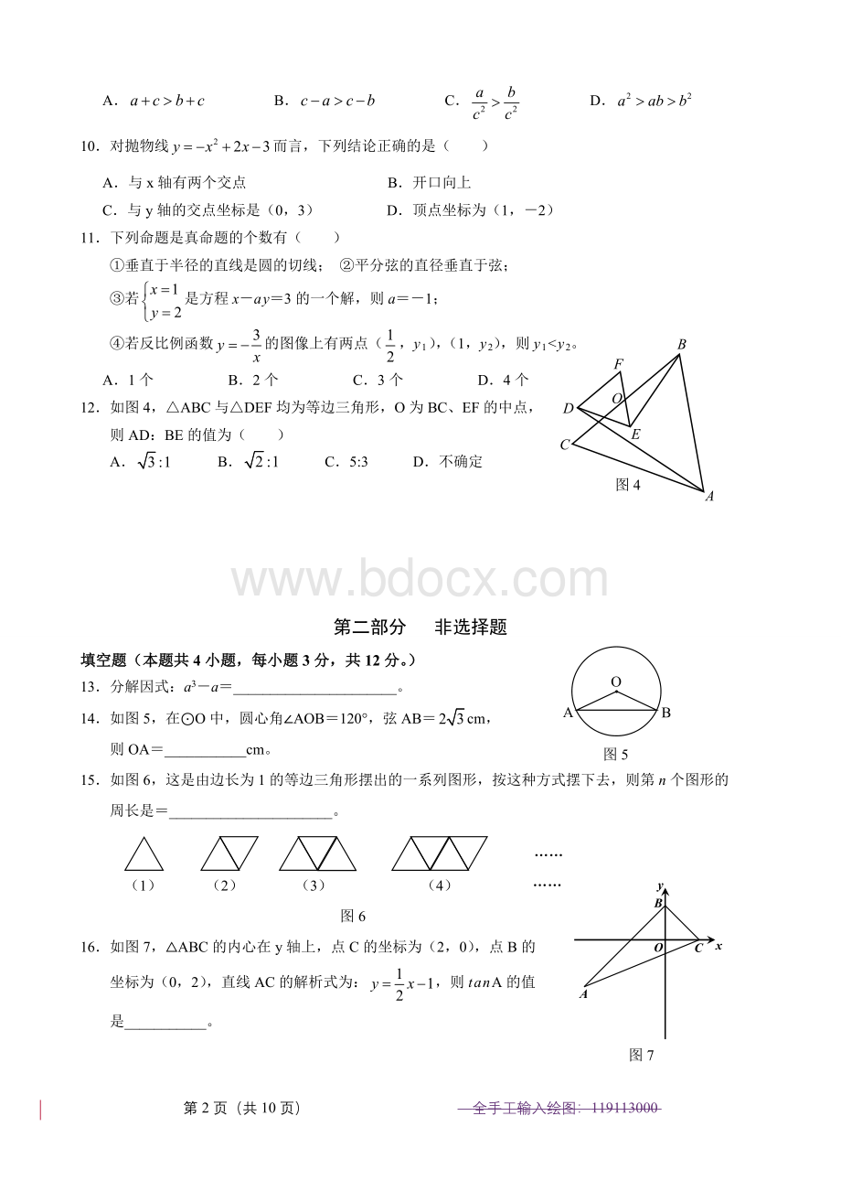 北师大版中考数学试题及答案Word文档下载推荐.doc_第2页