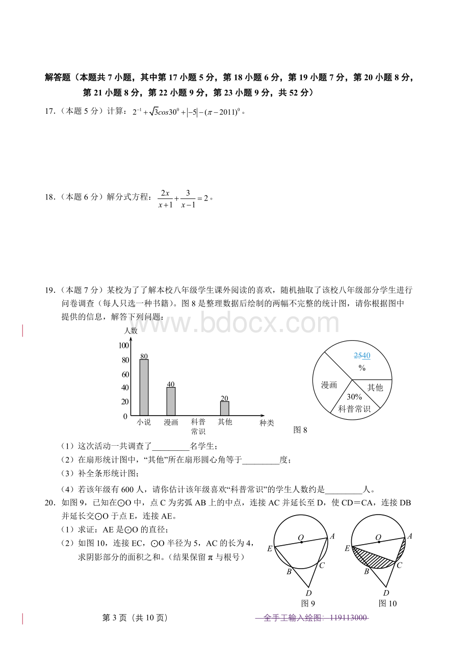 北师大版中考数学试题及答案Word文档下载推荐.doc_第3页