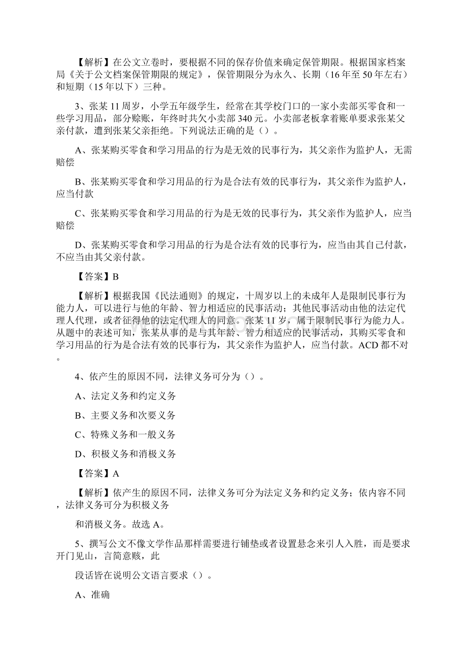 辽宁省铁岭市铁岭县事业单位招聘考试真题及答案Word文档格式.docx_第2页