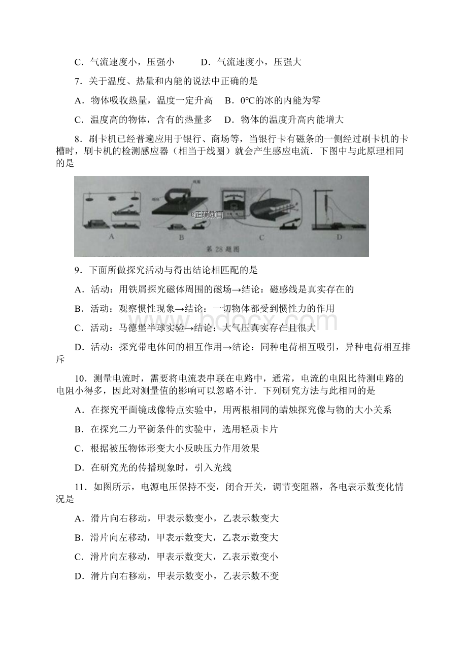 江苏泰州市中考物理试题word版含答案Word文档下载推荐.docx_第2页