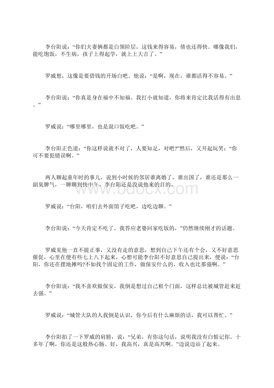 梦里有你阅读答案2 0Word文档格式.docx_第2页