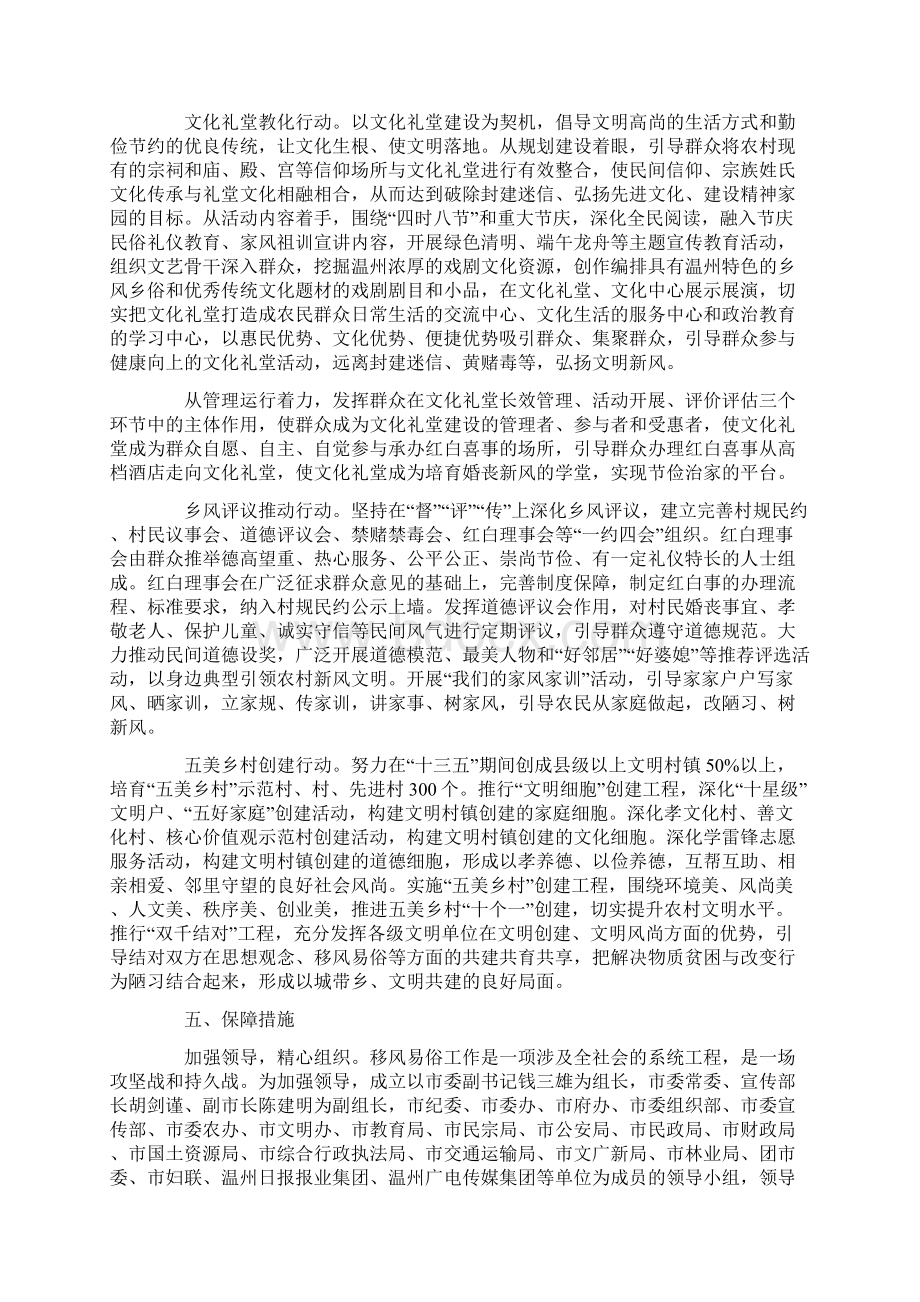 移风易俗活动方案.docx_第3页