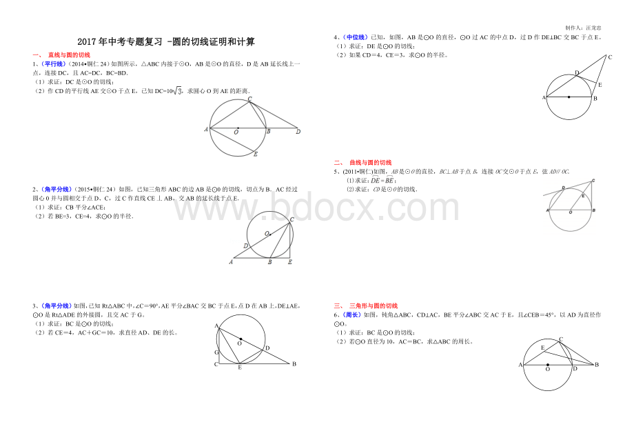 中考圆的切线综合题专题复习.doc