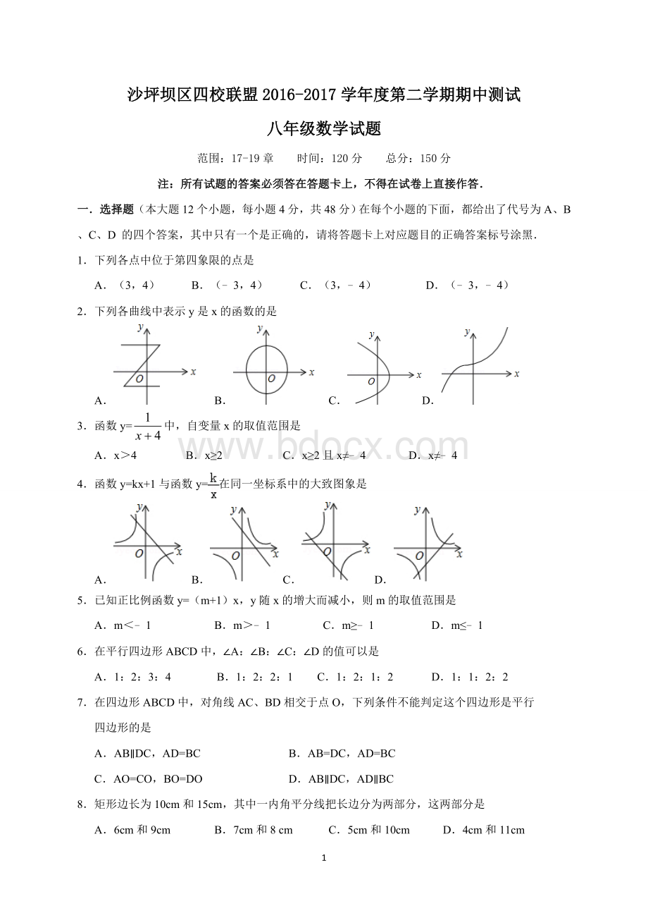 重庆市沙坪坝区2016-2017学年八年级下期半期数学试卷及答案Word格式.doc_第1页