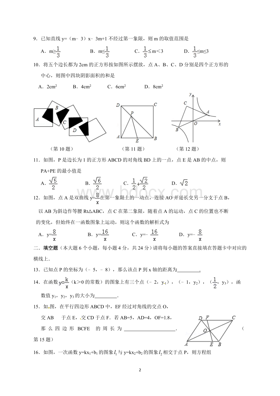 重庆市沙坪坝区2016-2017学年八年级下期半期数学试卷及答案Word格式.doc_第2页