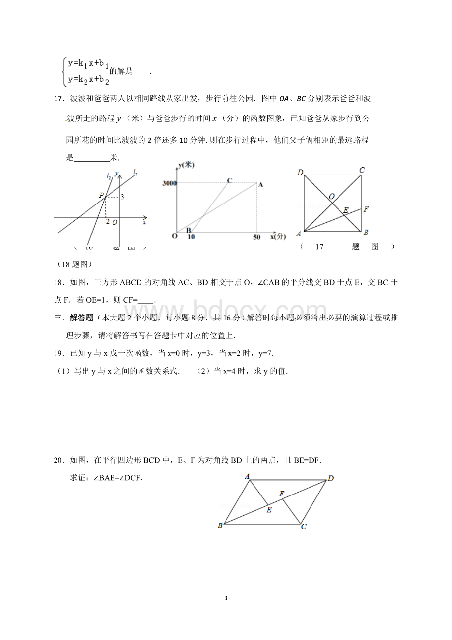 重庆市沙坪坝区2016-2017学年八年级下期半期数学试卷及答案Word格式.doc_第3页