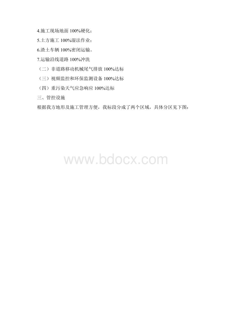 施工控尘方案.docx_第2页