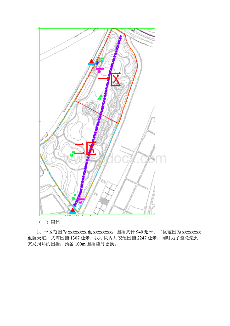 施工控尘方案.docx_第3页