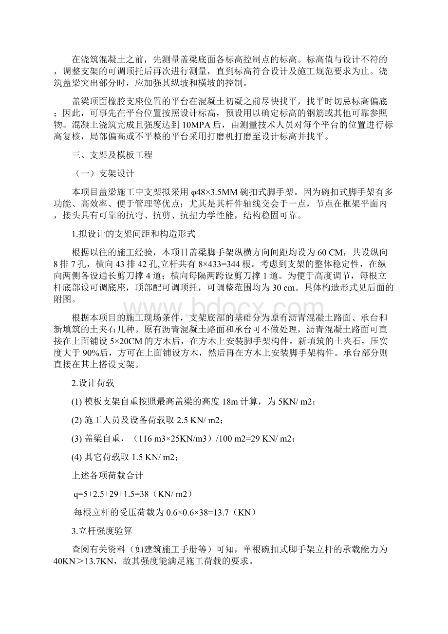 桥梁盖梁施工技术方案.docx_第2页