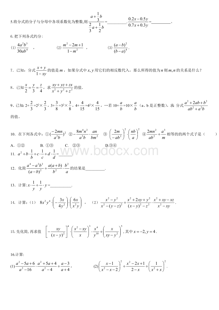 分式及分式的基本性质习题.doc_第2页