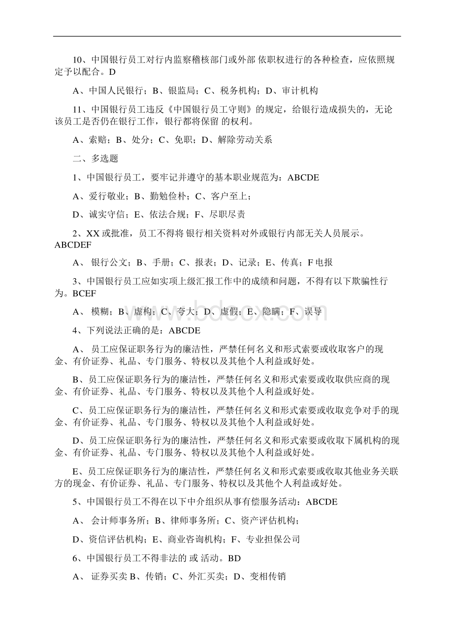 中国银行公共部分参考Word文件下载.docx_第2页