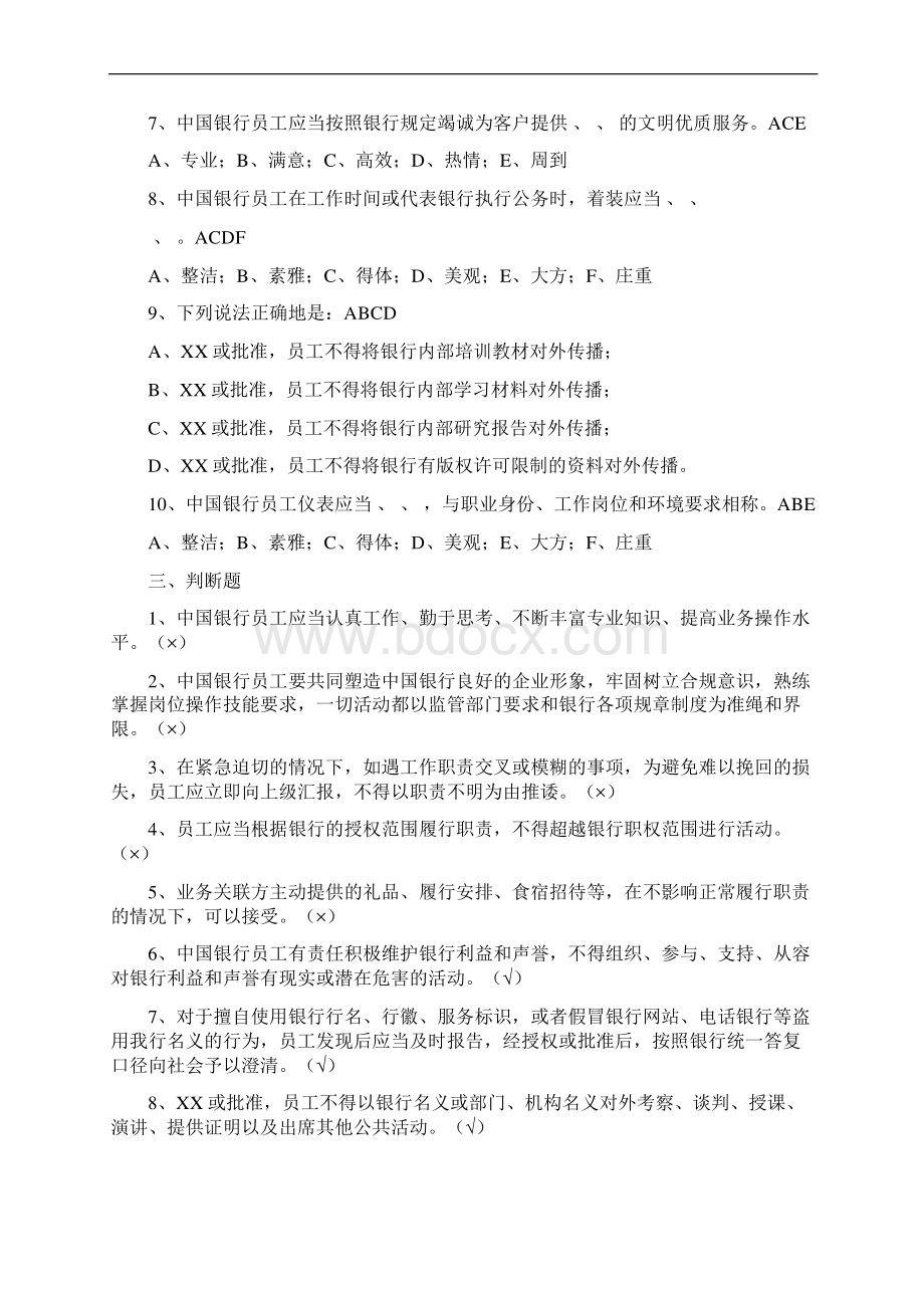 中国银行公共部分参考Word文件下载.docx_第3页