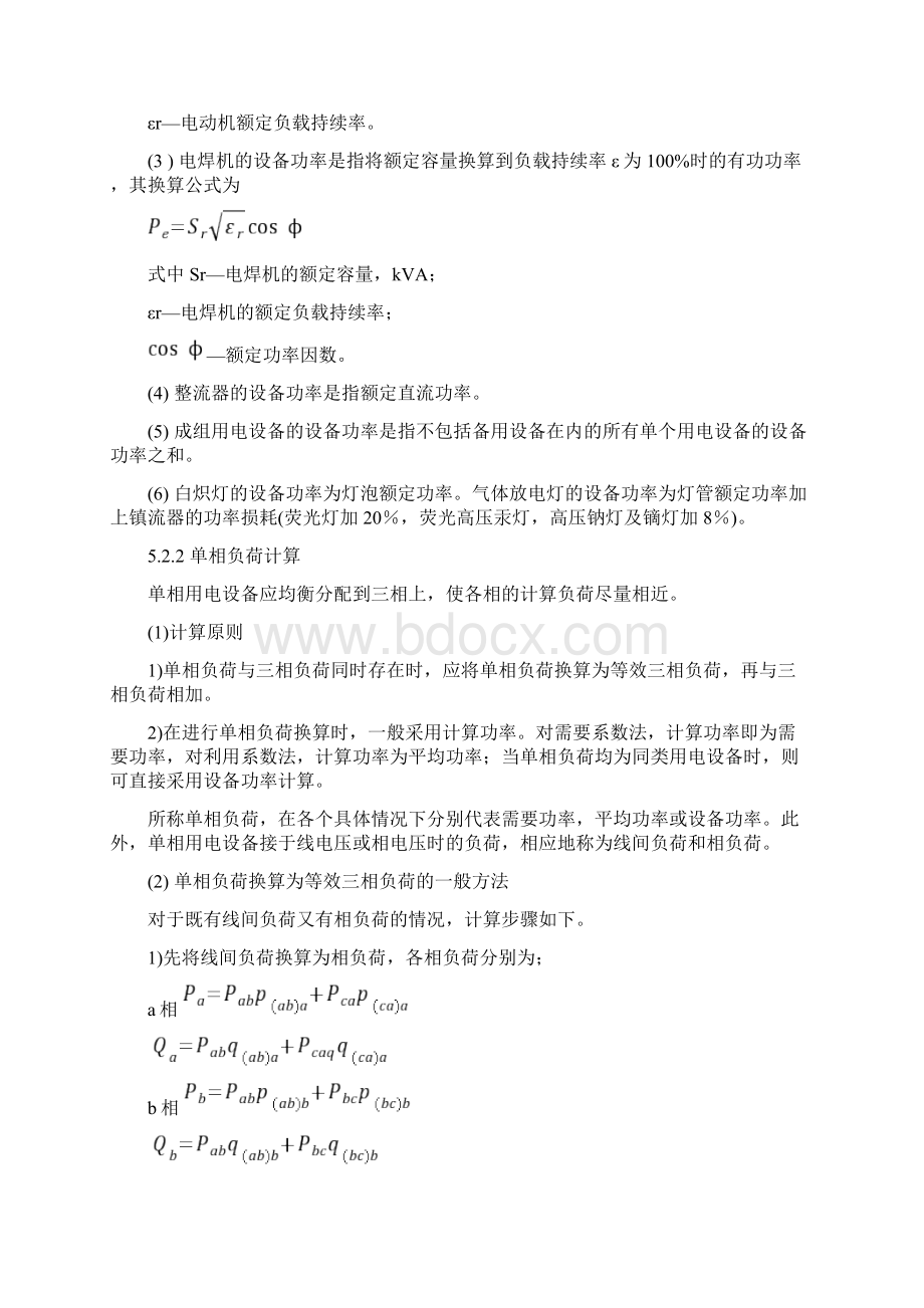 负荷分级及计算Word格式.docx_第3页