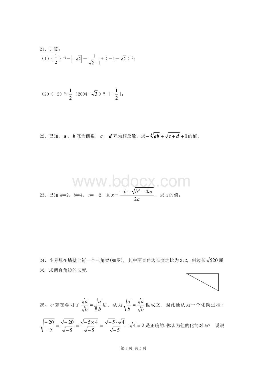 北师大版八年级数学上册平方根专项练习2.doc_第3页