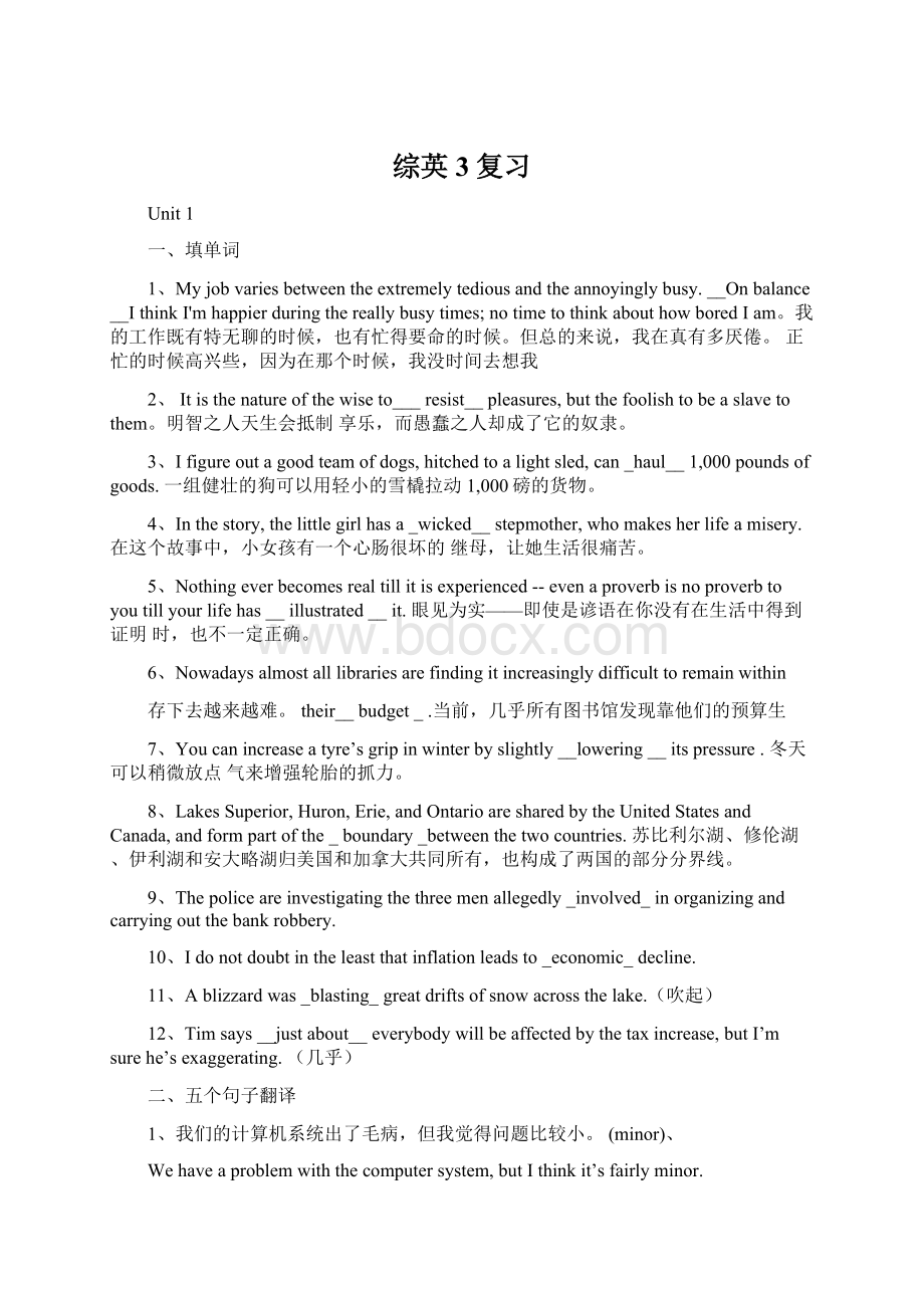 综英3复习Word文档格式.docx_第1页