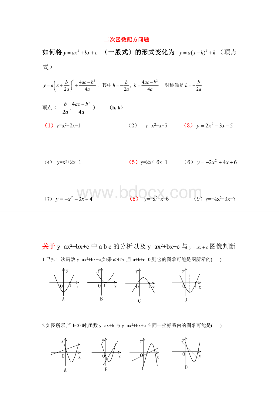 二次函数平移变换.doc_第1页