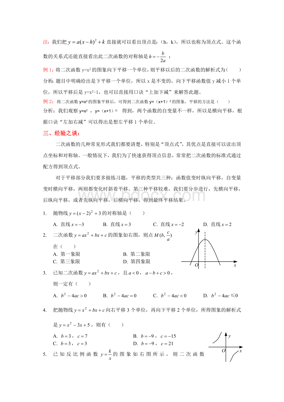 二次函数平移变换.doc_第3页