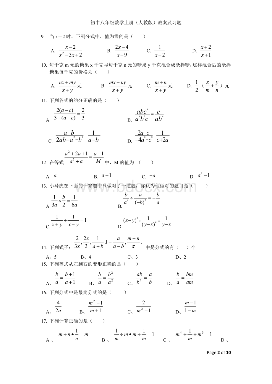 分式的乘除法练习题文档格式.docx_第2页