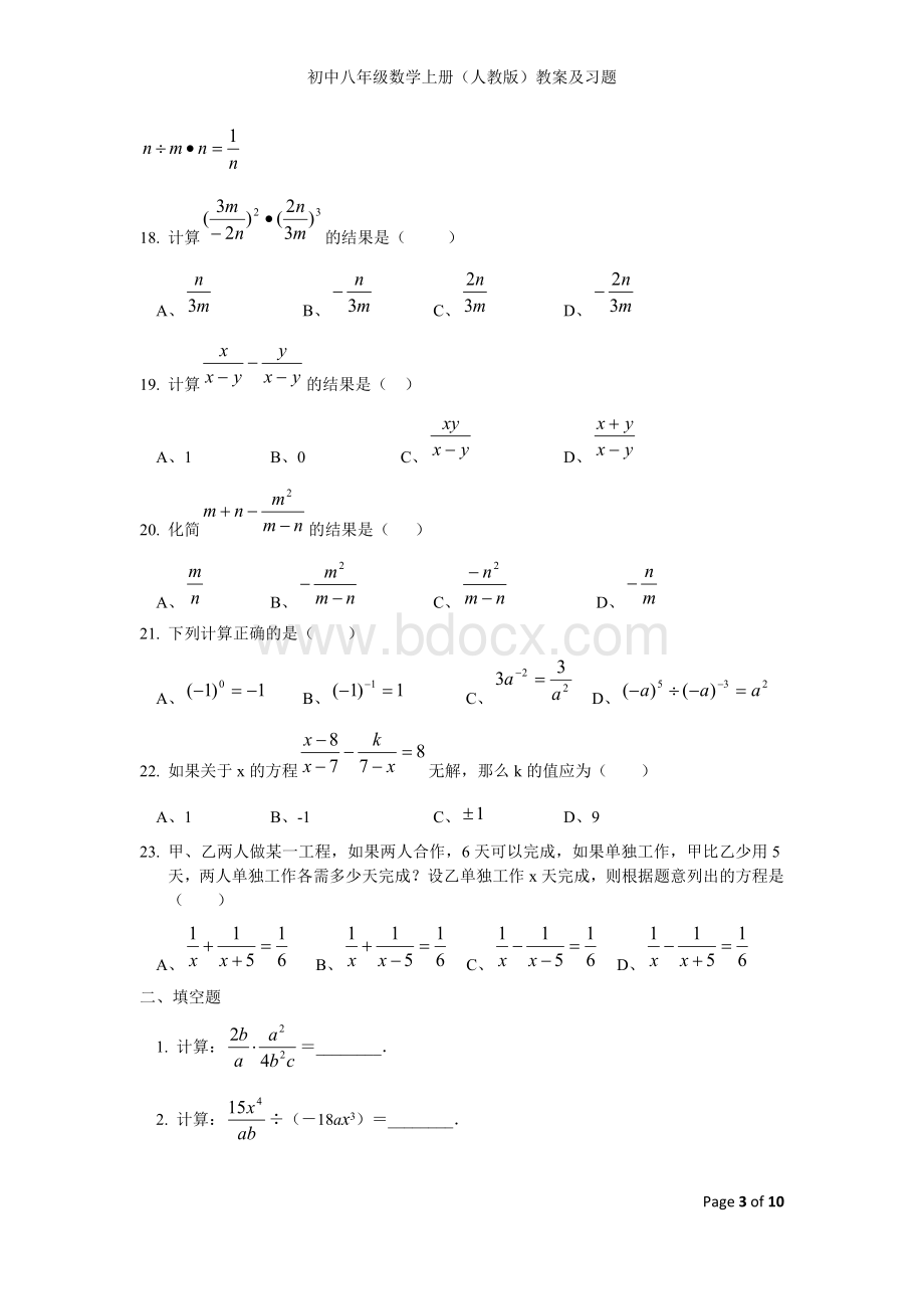 分式的乘除法练习题文档格式.docx_第3页