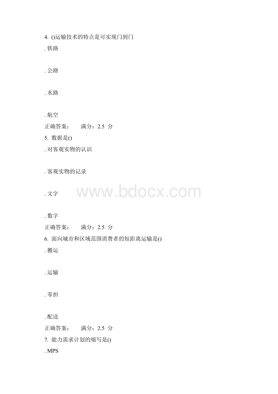 南开17秋学期《物流信息系统》在线作业Word文档格式.docx_第2页