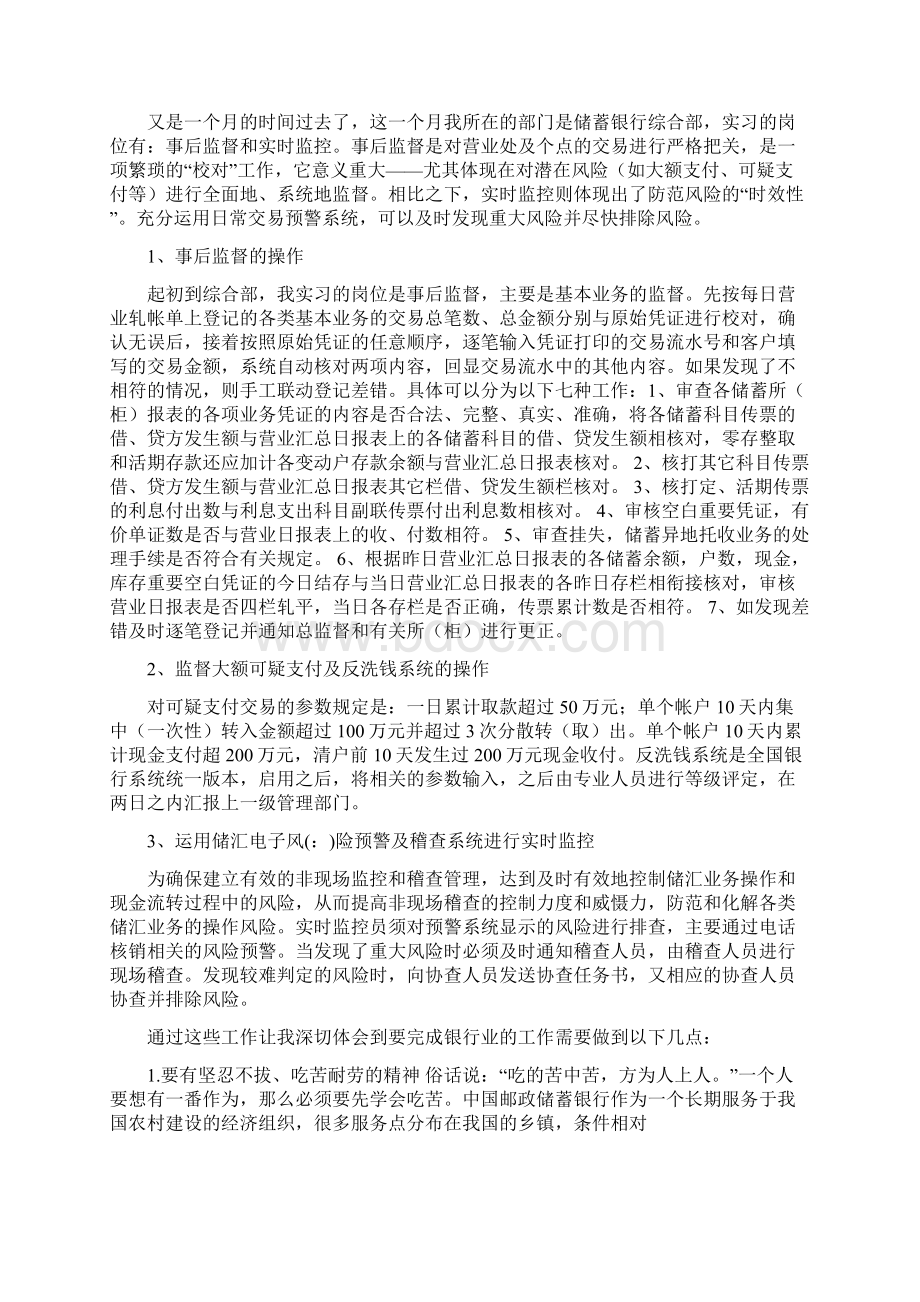 最新邮政储蓄银行工作总结 精品Word格式文档下载.docx_第3页