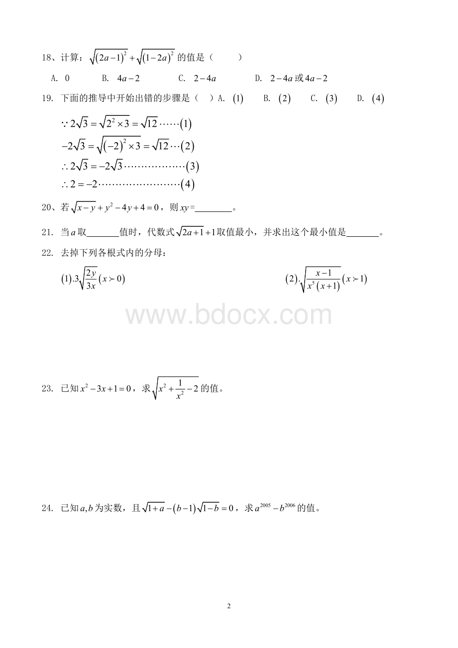 八年级数学上----二次根式培优练习题Word文档下载推荐.doc_第2页