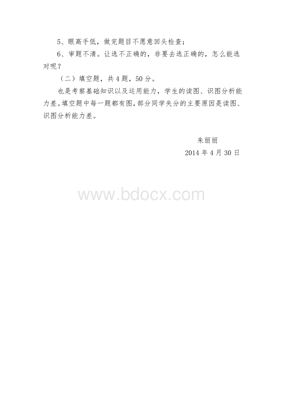 八年级生物下册期中试卷分析文档格式.doc_第2页