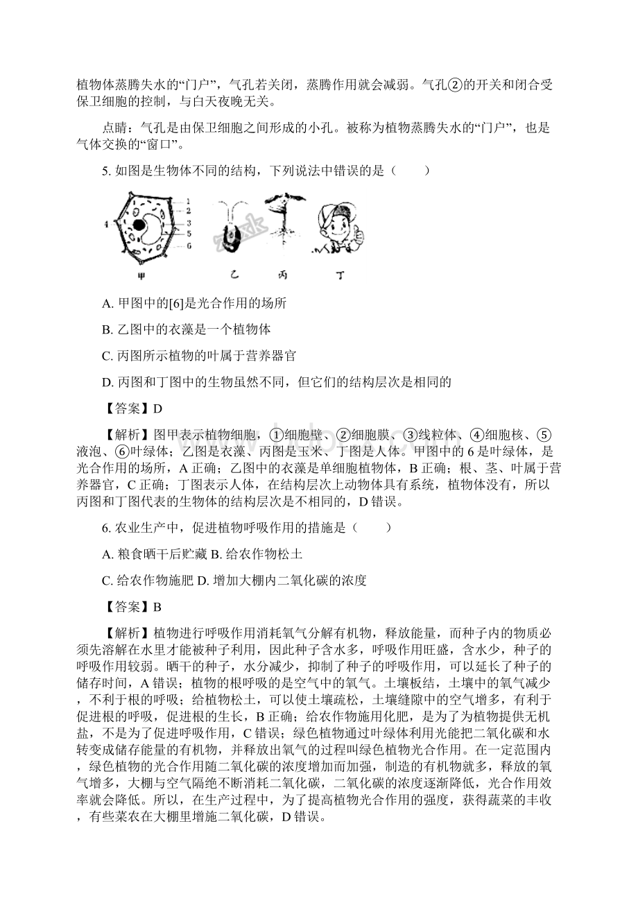 山东省菏泽市东明县届九年级上学期期末考试生物试题解析版Word格式.docx_第3页