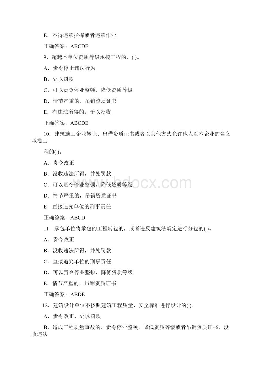 工程监理多选题Word格式文档下载.docx_第3页