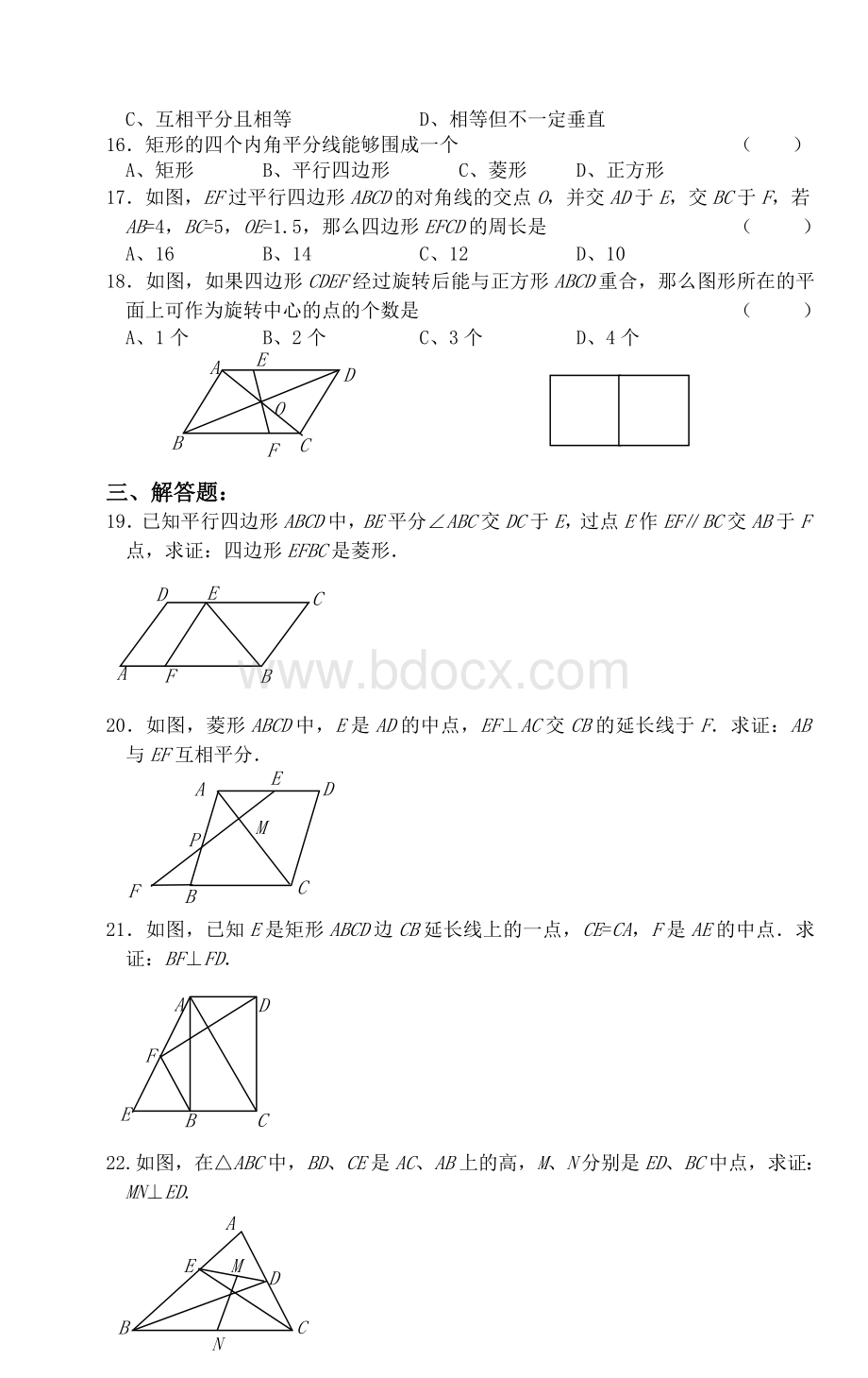 《第16章平行四边形的认识》单元练习Word文件下载.doc_第2页