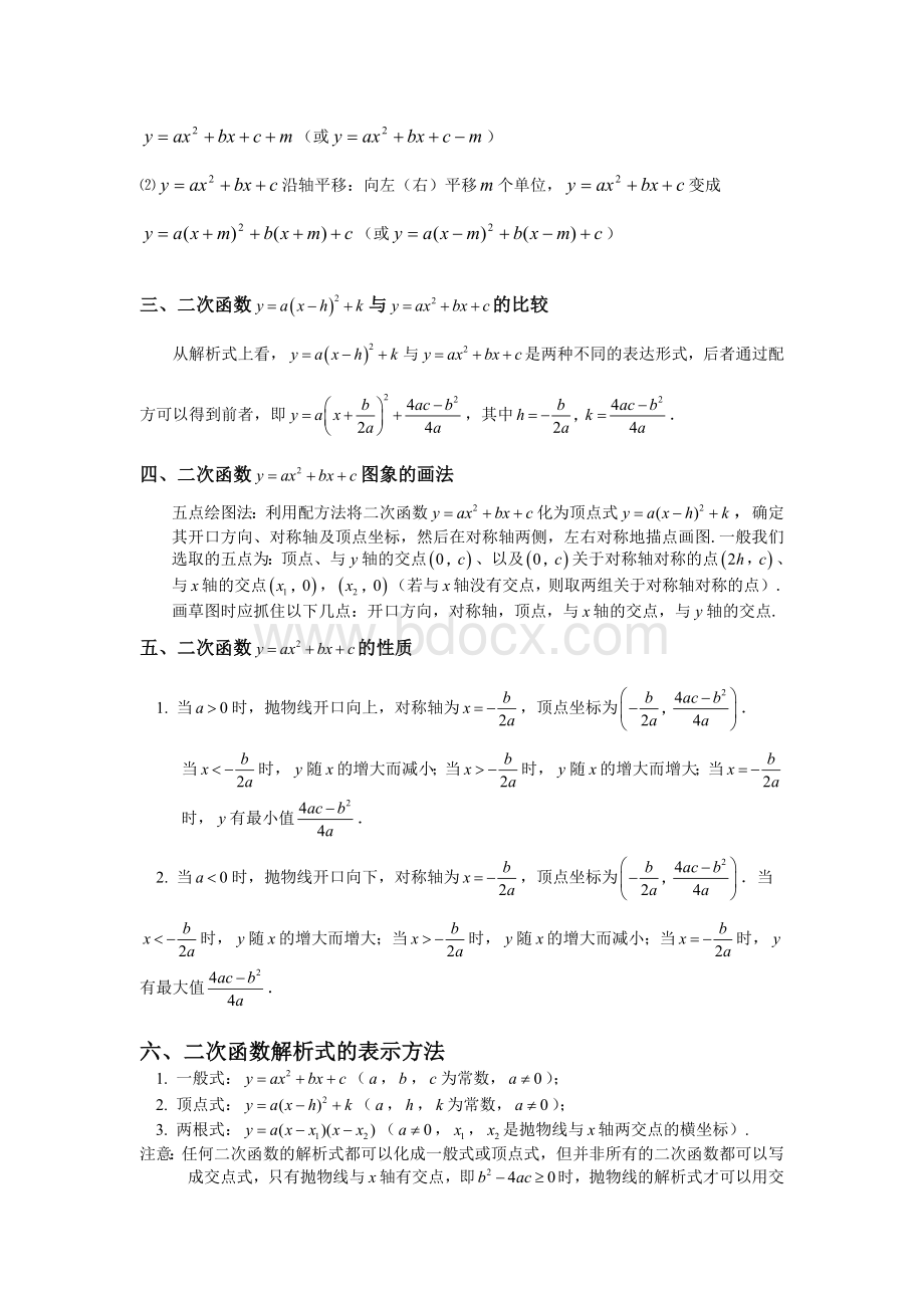 二次函数图像与性质专题复习.doc_第3页