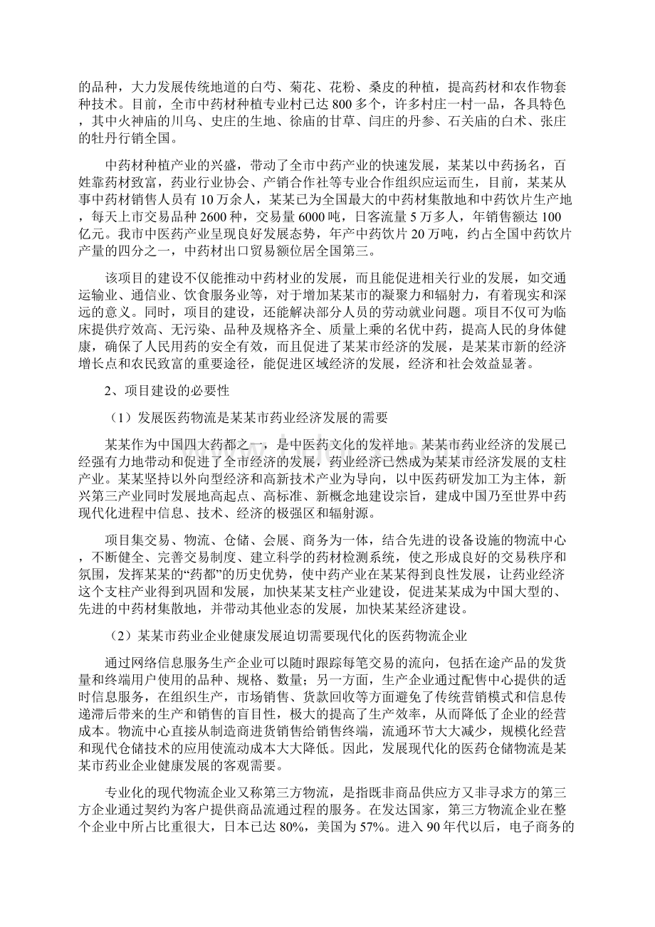 某仓储物流中心项目可行性研究报告.docx_第2页