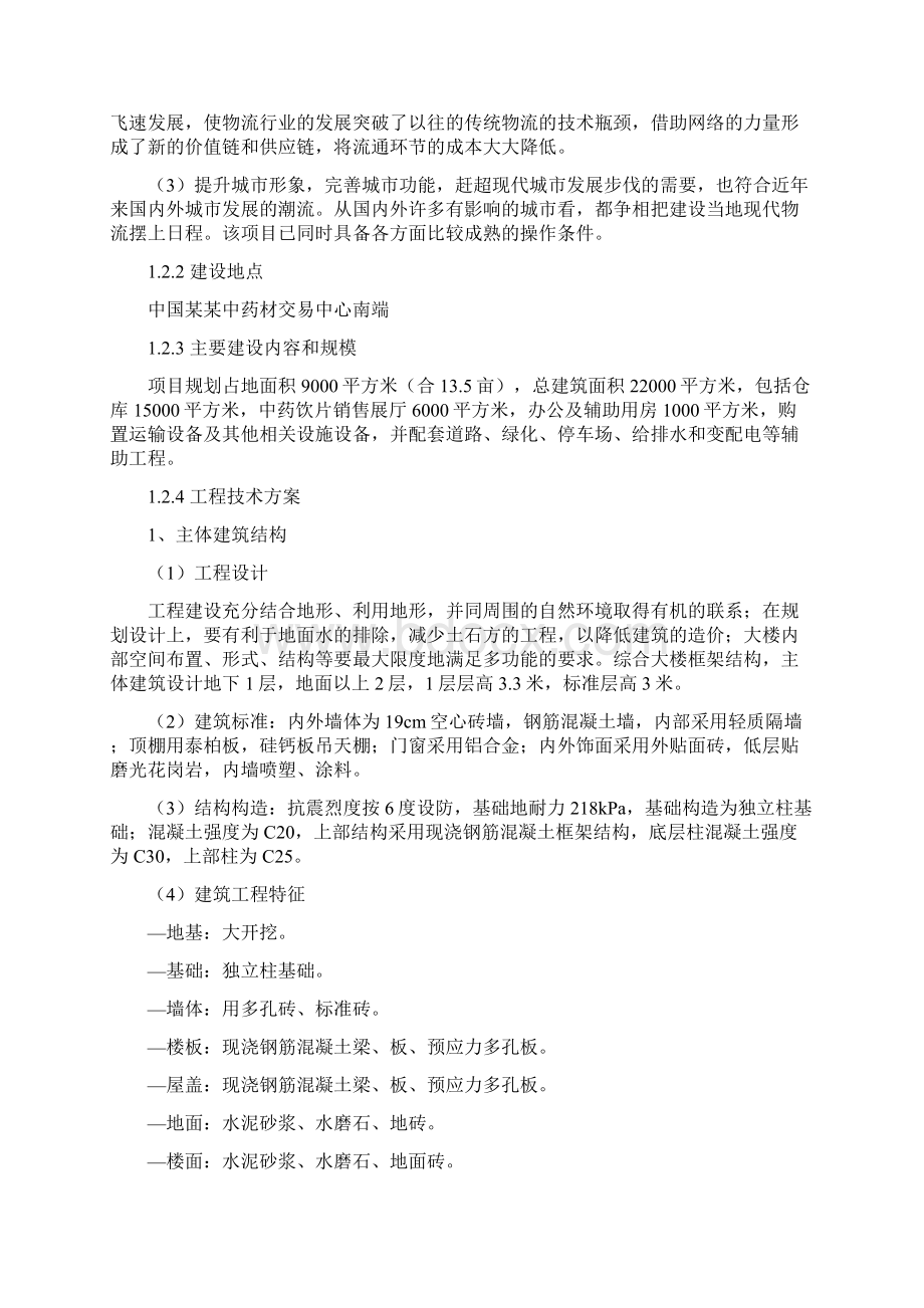 某仓储物流中心项目可行性研究报告.docx_第3页