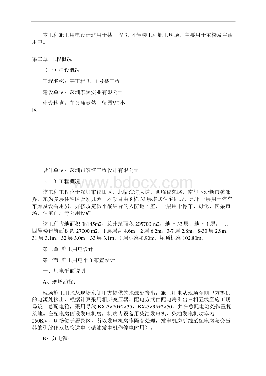 精品施工用电施工组织设计.docx_第2页