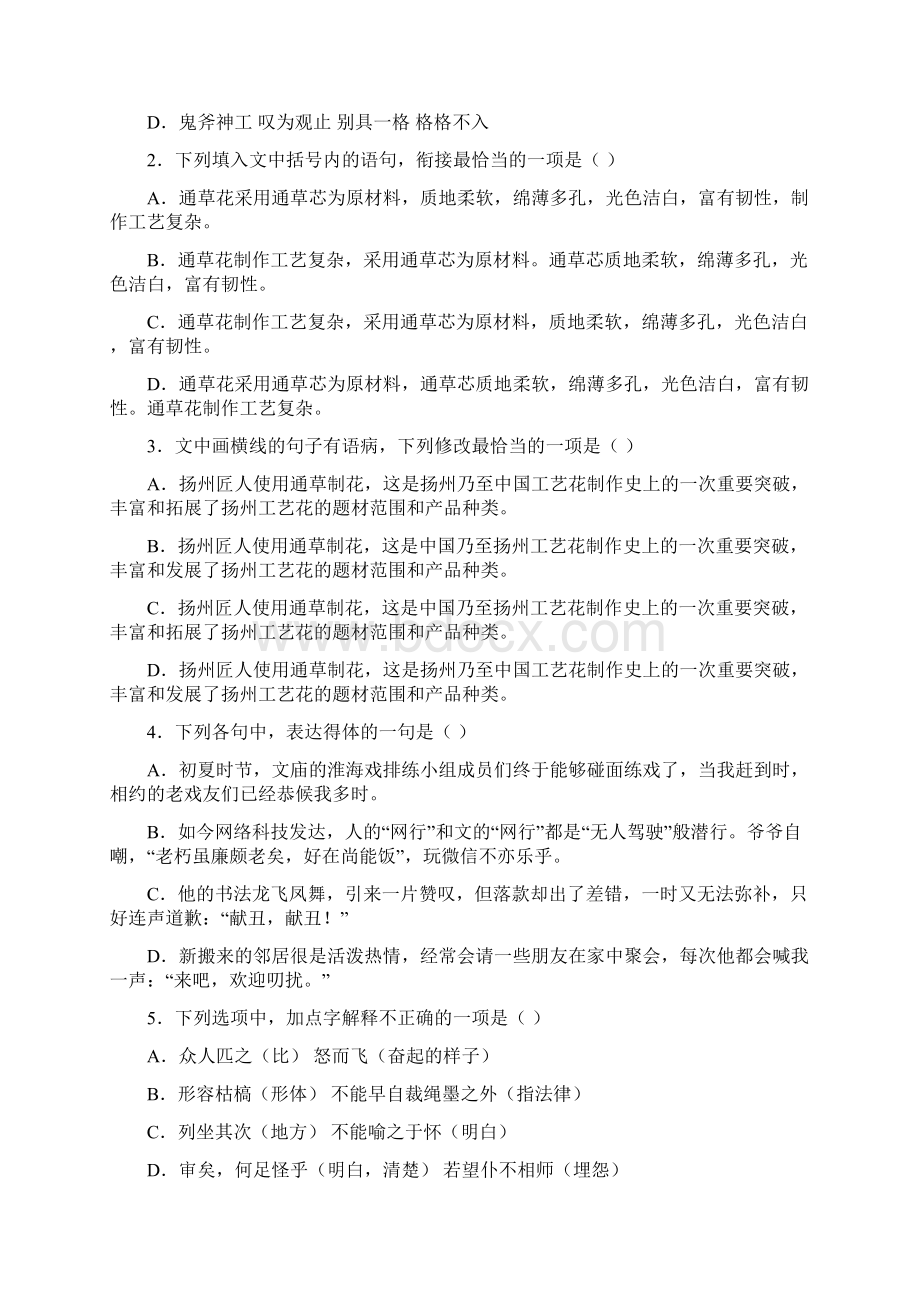 江苏省淮安市淮阴中学学年高一下学期期末考试语文试题Word文件下载.docx_第2页