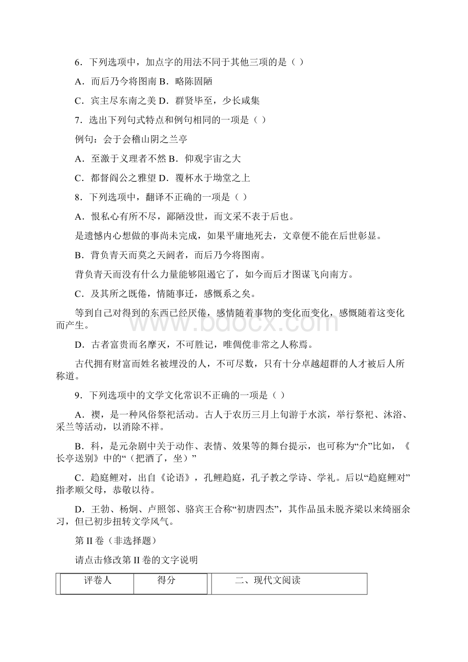 江苏省淮安市淮阴中学学年高一下学期期末考试语文试题Word文件下载.docx_第3页