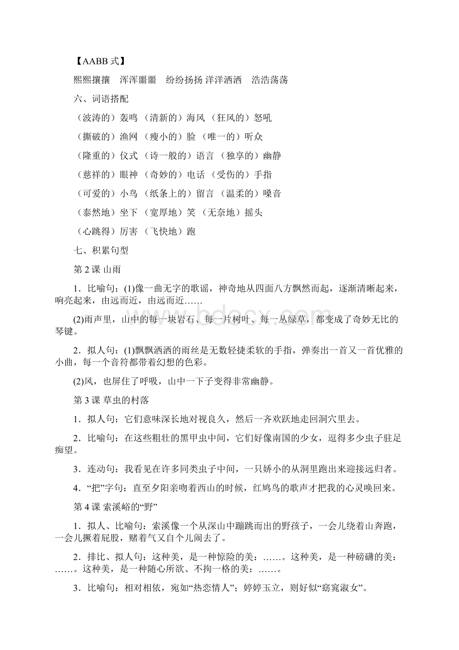 人教版六年级上册语文期中复习知识点Word文档格式.docx_第3页