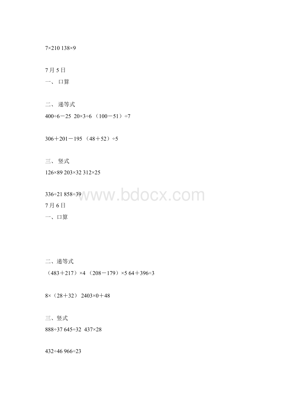 四年级数学下册口算题.docx_第3页