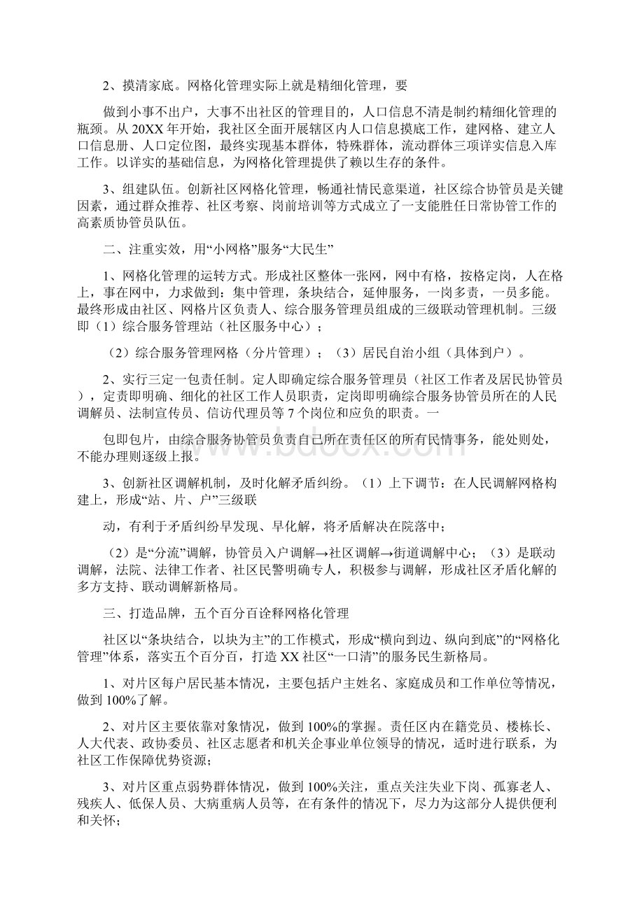 网格化管理经验材料.docx_第2页