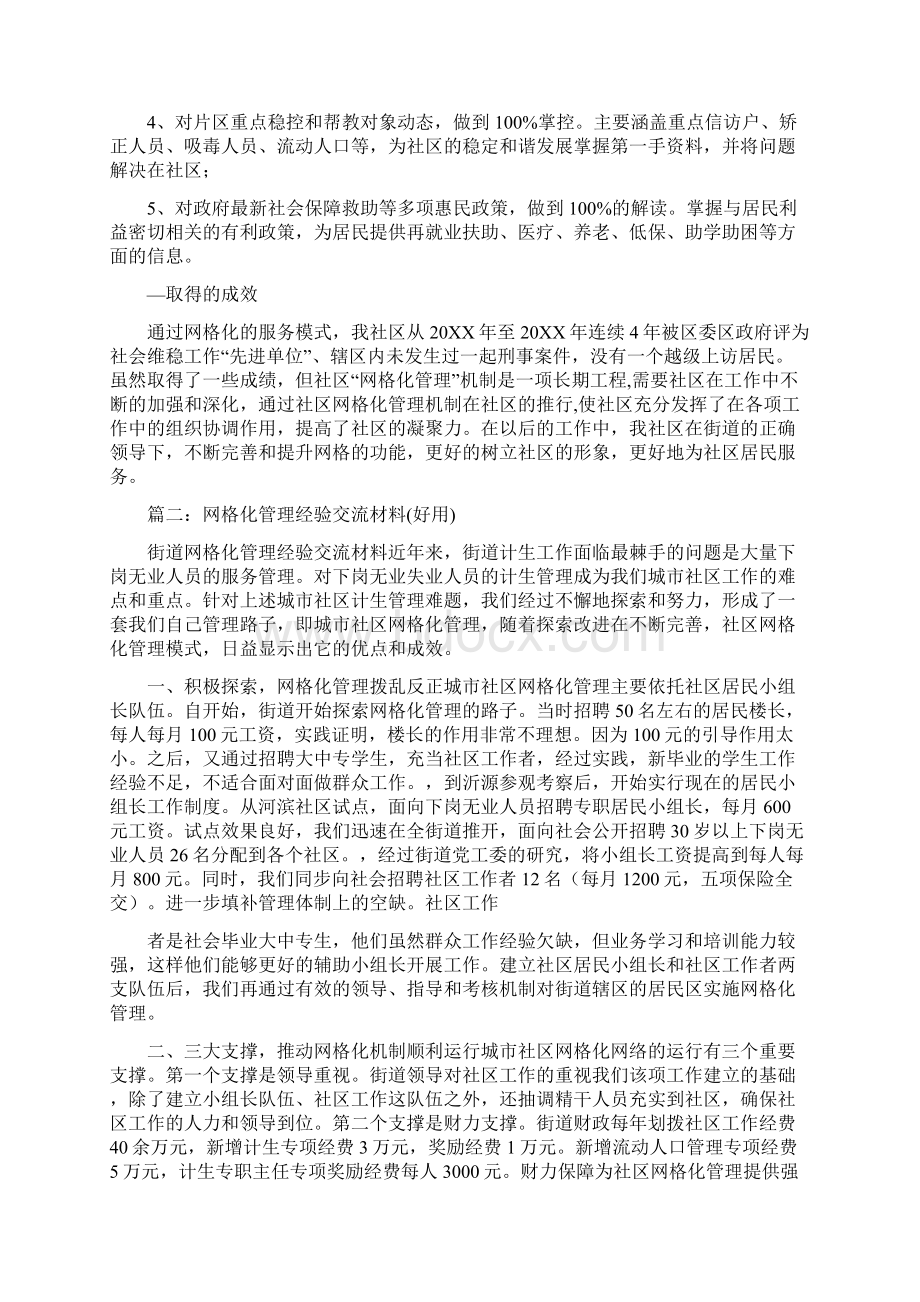 网格化管理经验材料.docx_第3页